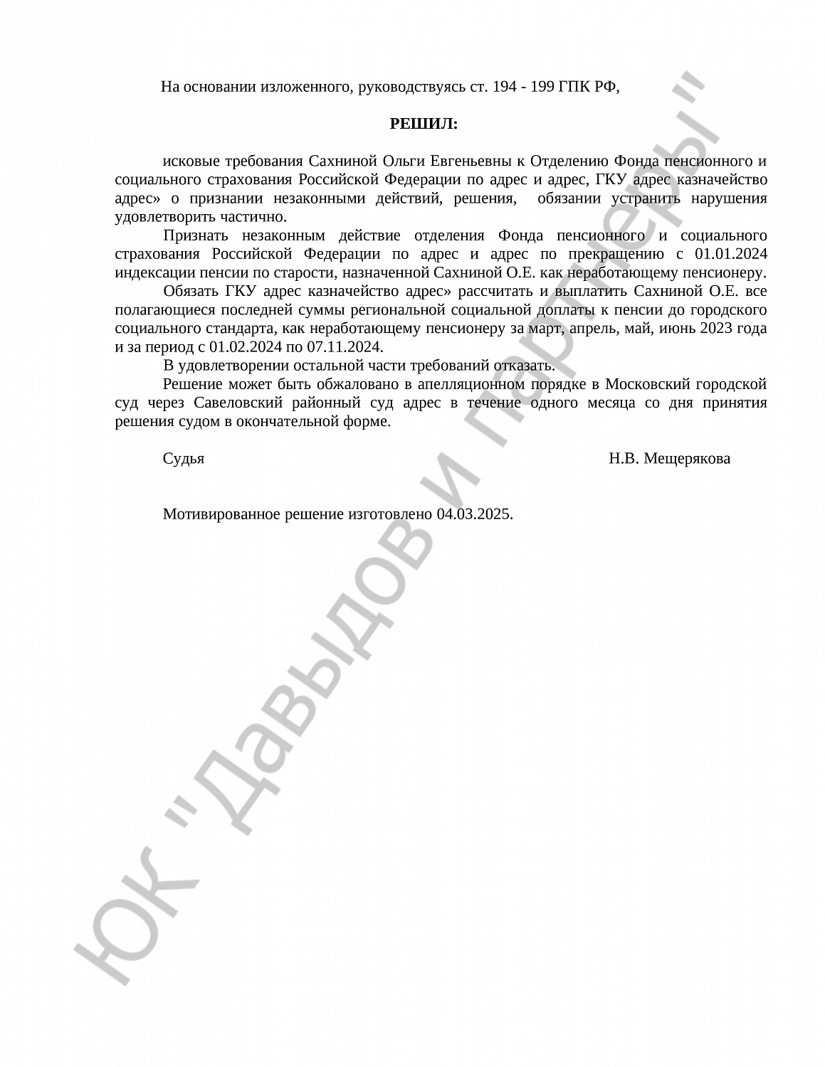 Решение № 2-7616/2024 
