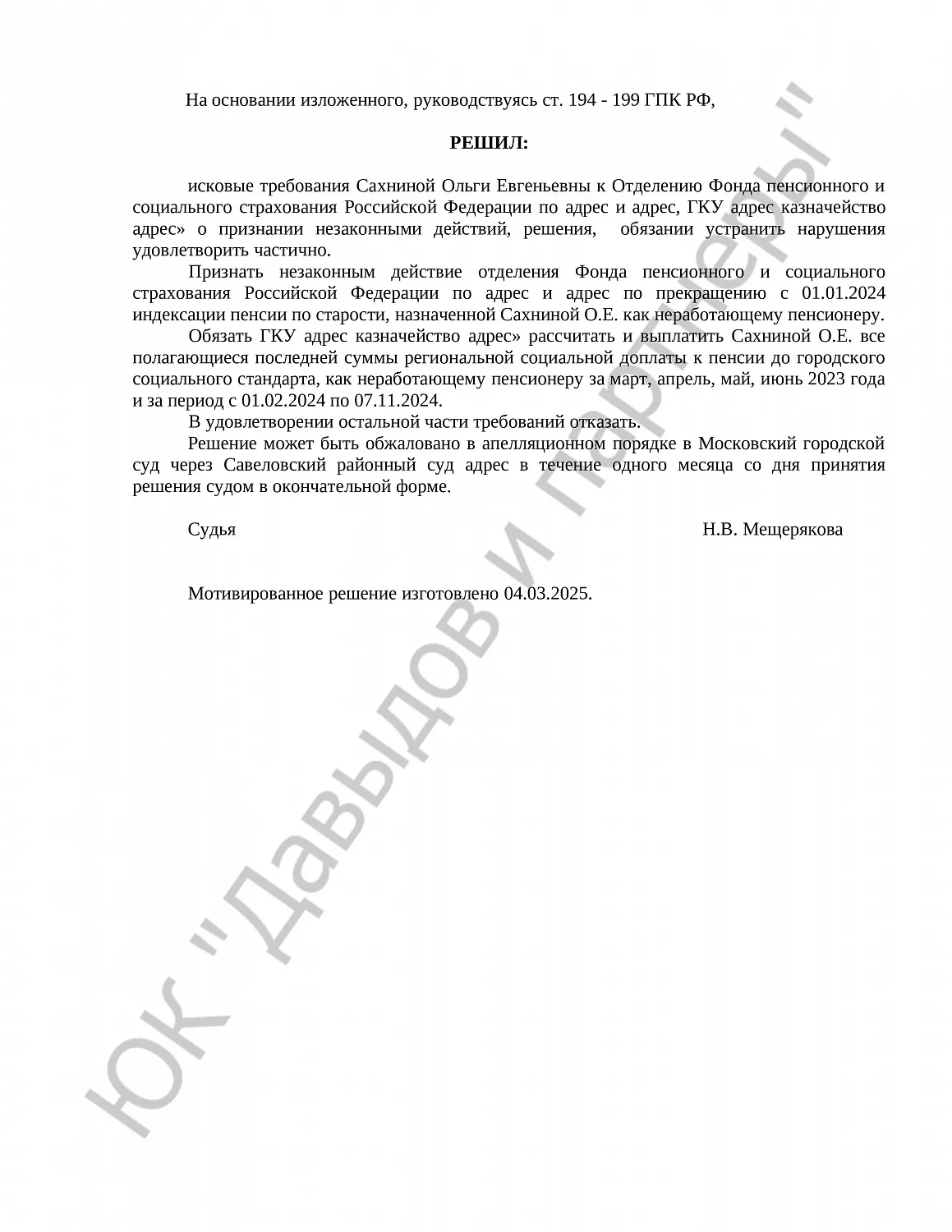 Решение № 2-7616/2024 