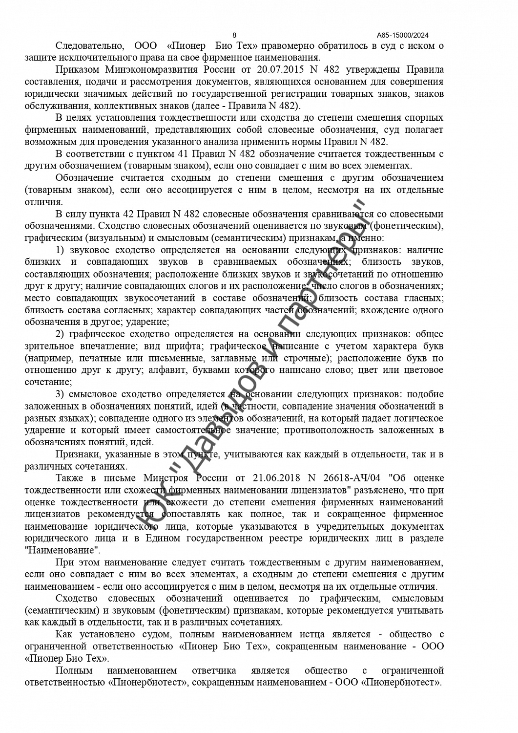 Решение №А65-15000/2024