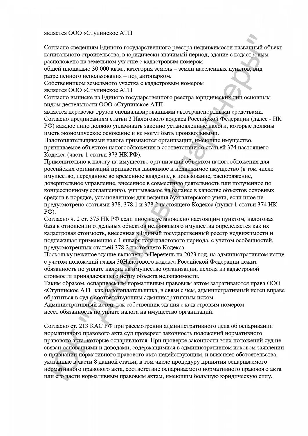 Решение №3а-1535/2023