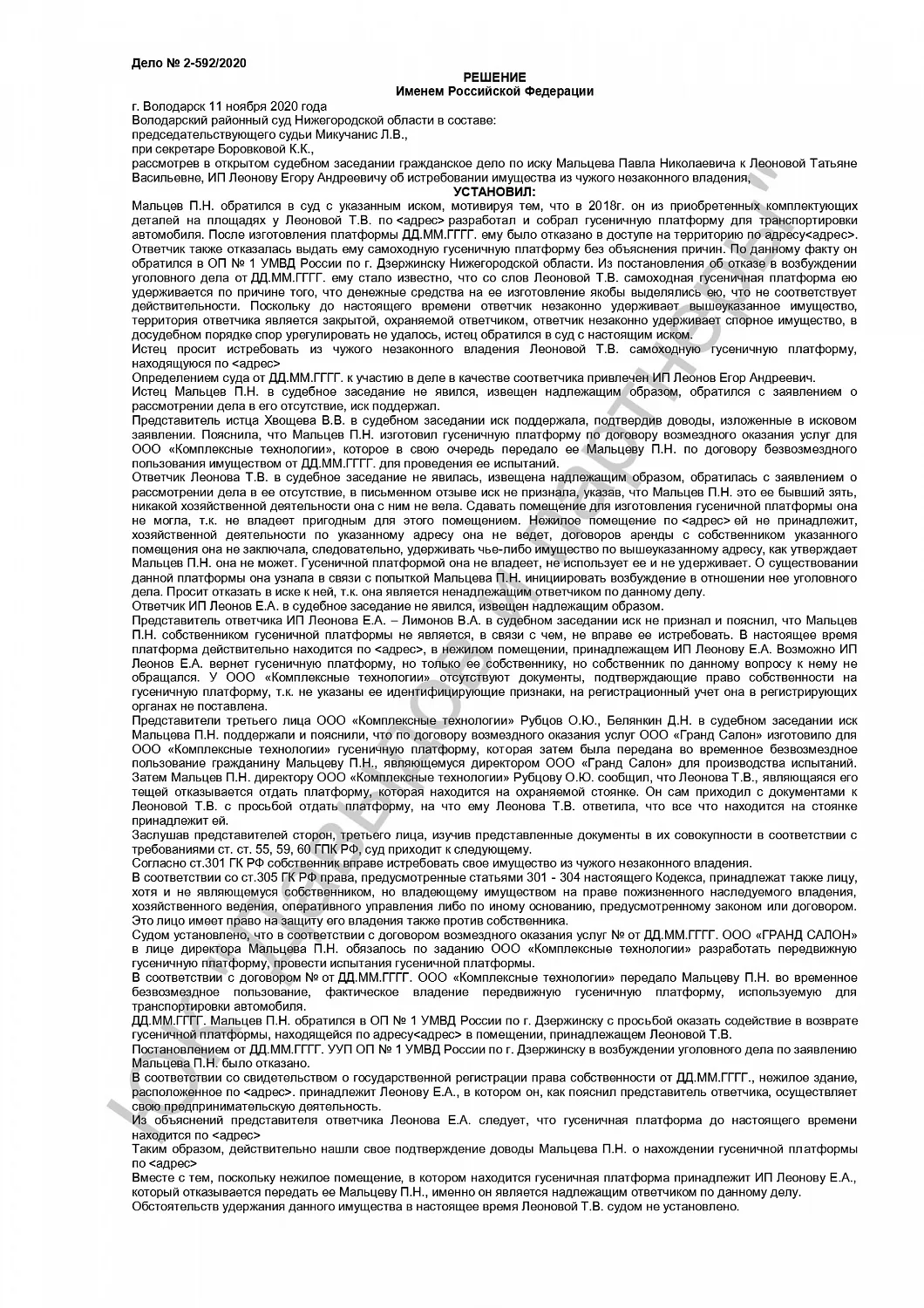 Решение от 11.11.20