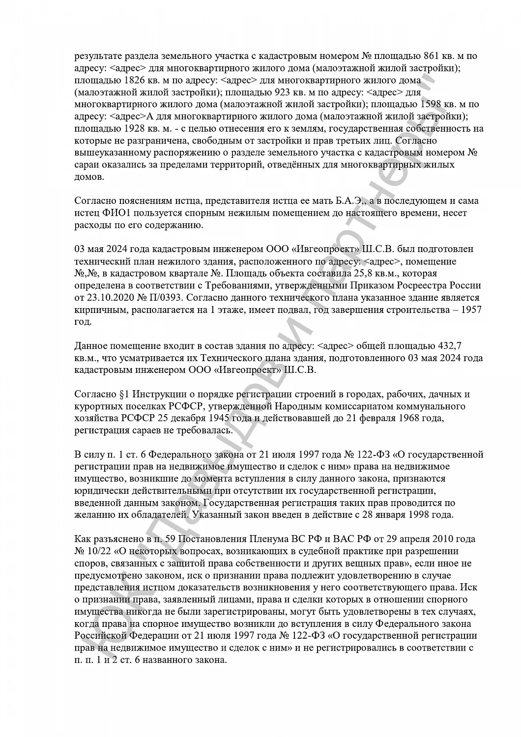 Решение №3008/2024