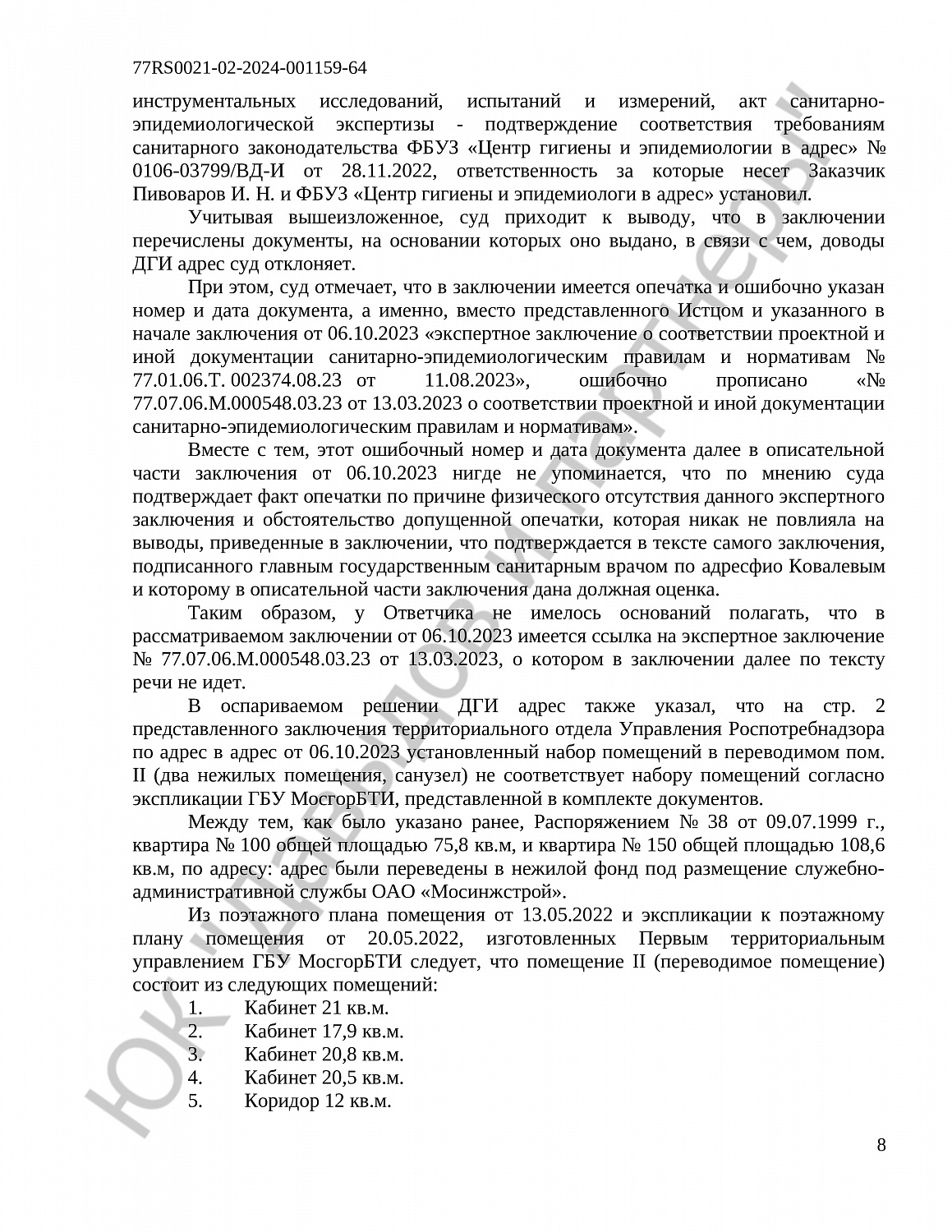 Решение № 2а-160/2024 