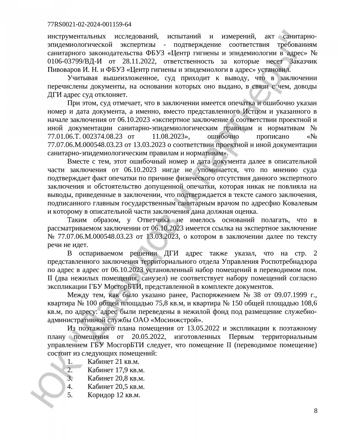 Решение № 2а-160/2024 