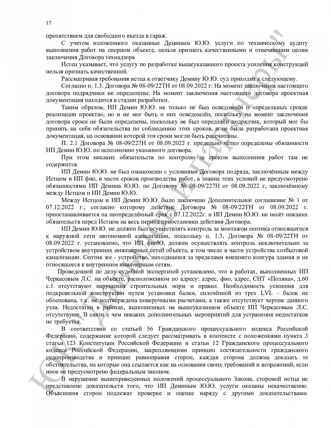 Решение № 2-240/2024