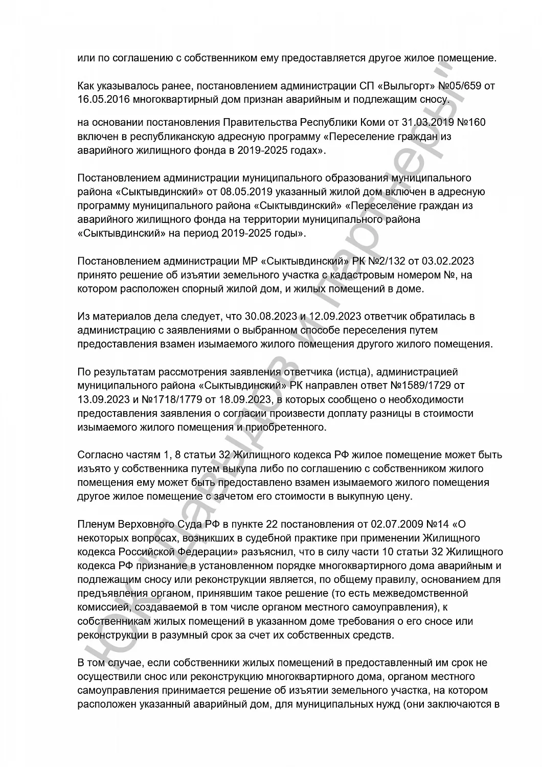 Решение №2-149/2024
