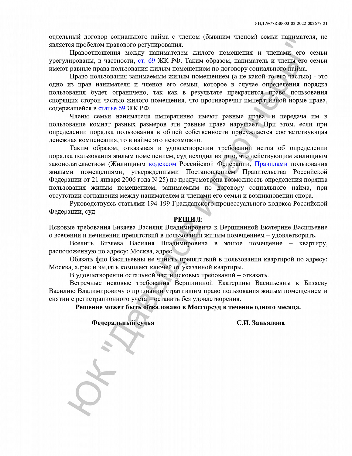 Решение №02-2854/2022