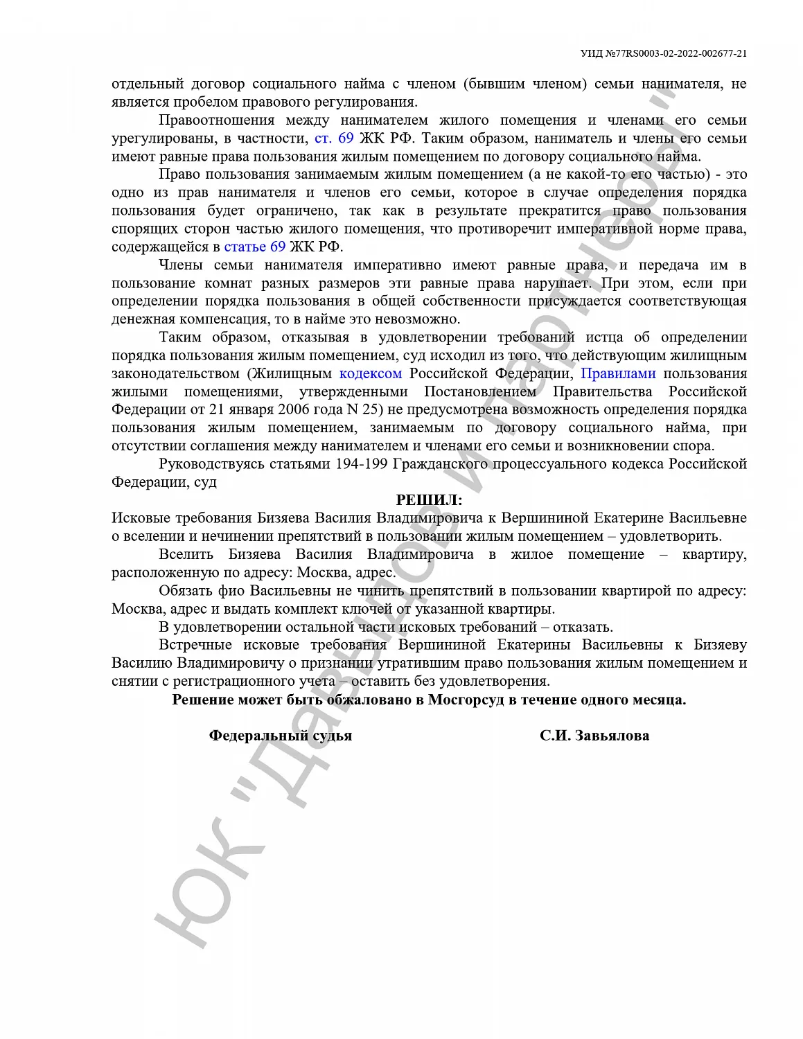 Решение №02-2854/2022