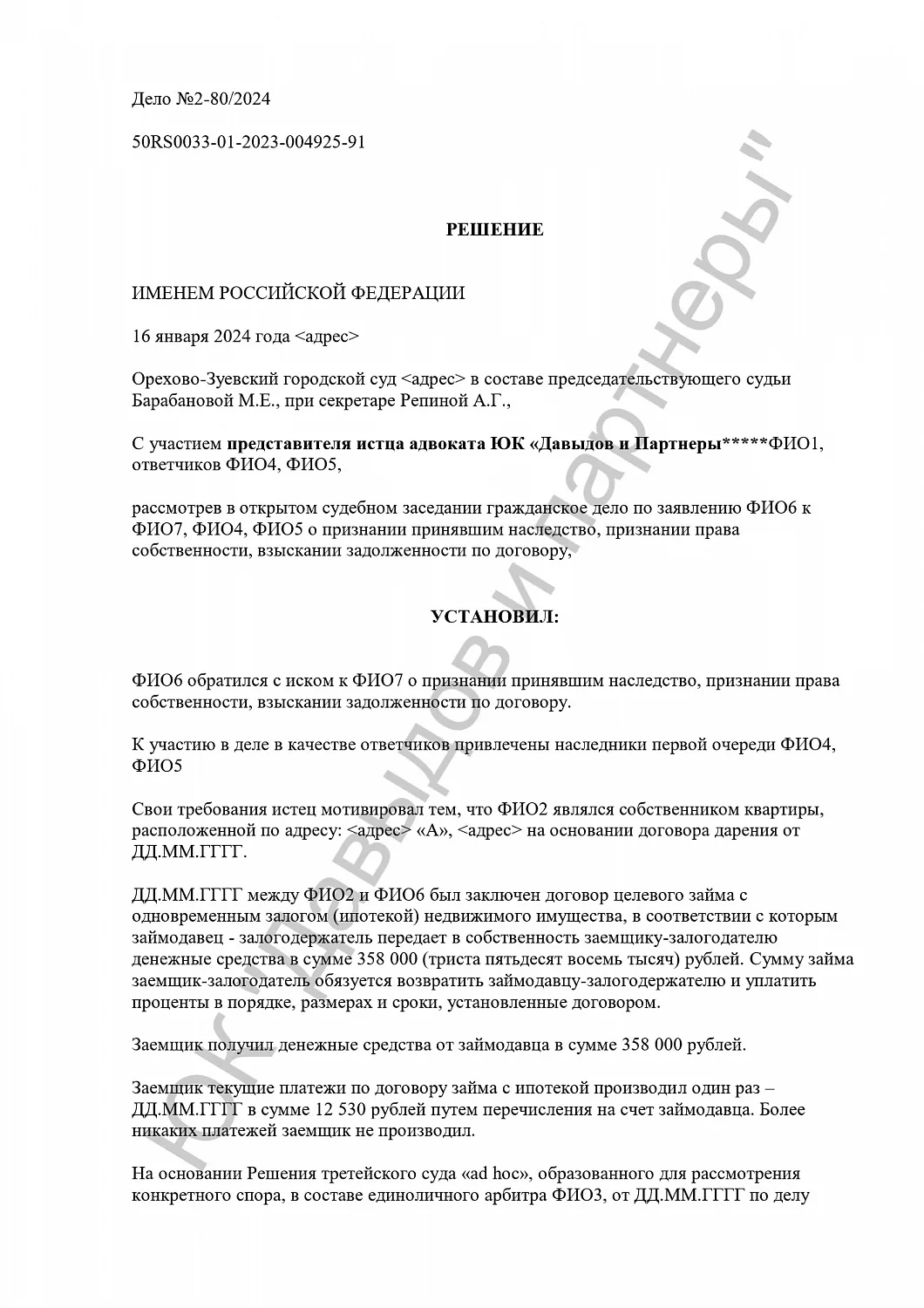 Решение № 2-80/2024