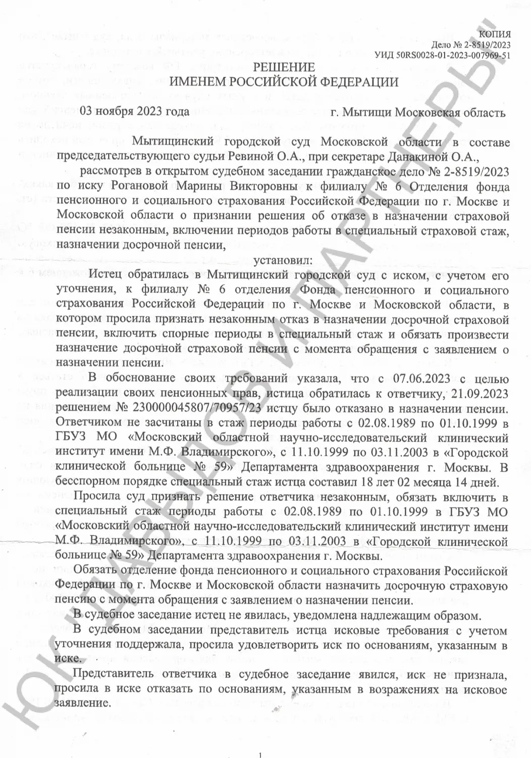 Решение №2-8519/2023