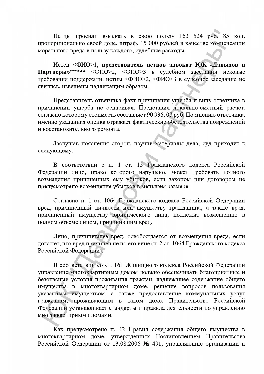 Решение №2-2224/2024
