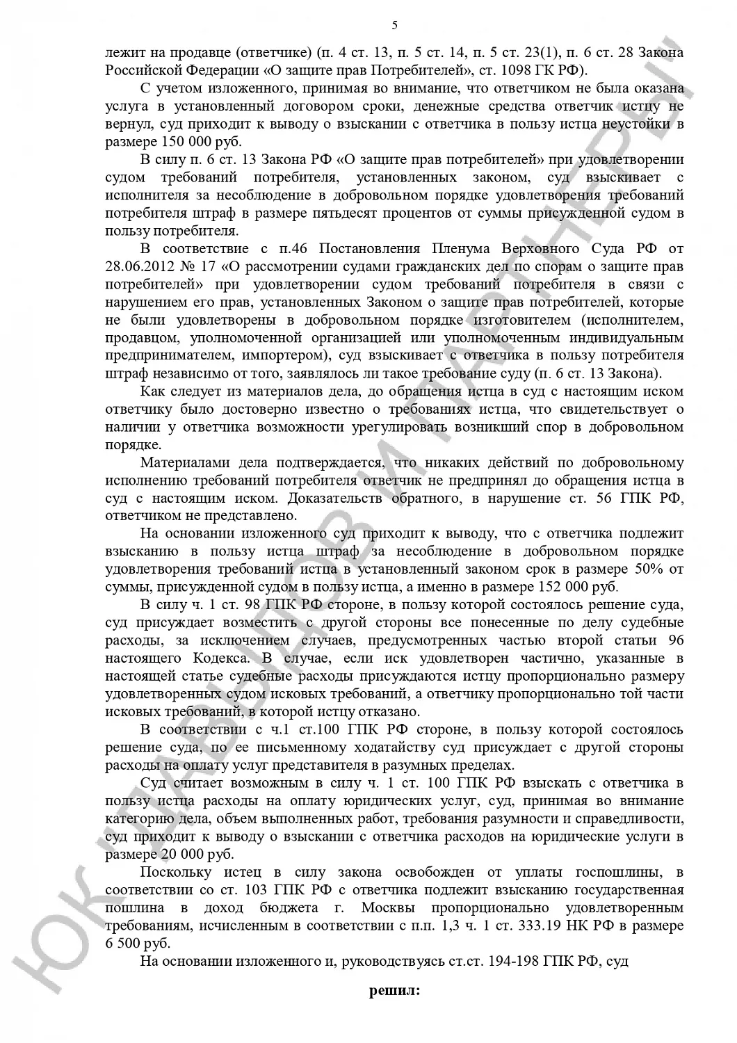 Решение №2-4862/2021 г.