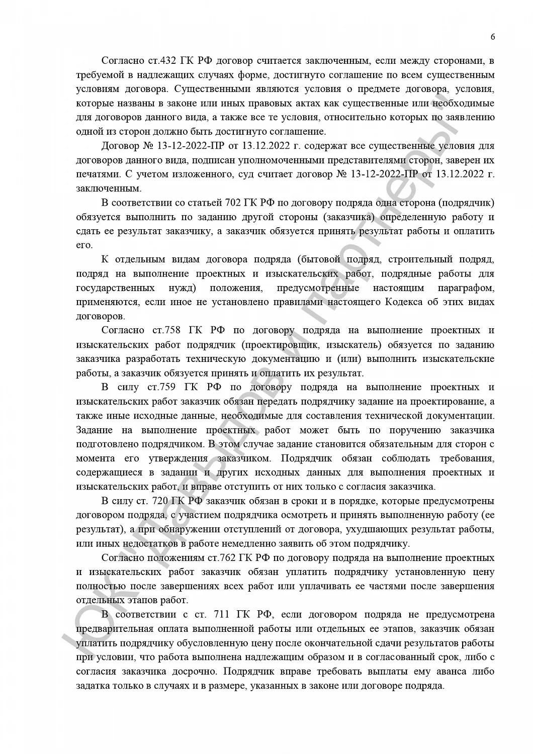Решение от 07.03.2024