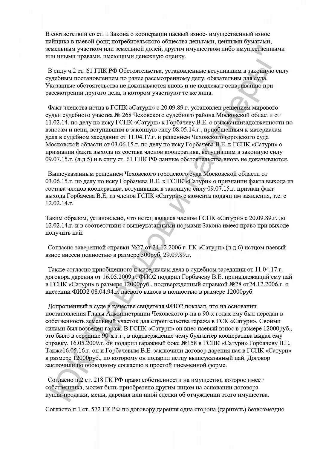 Решение № 2-78/2017