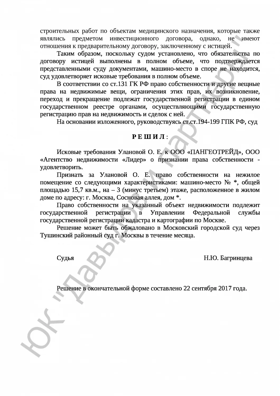 Решение № 2-4769/17     