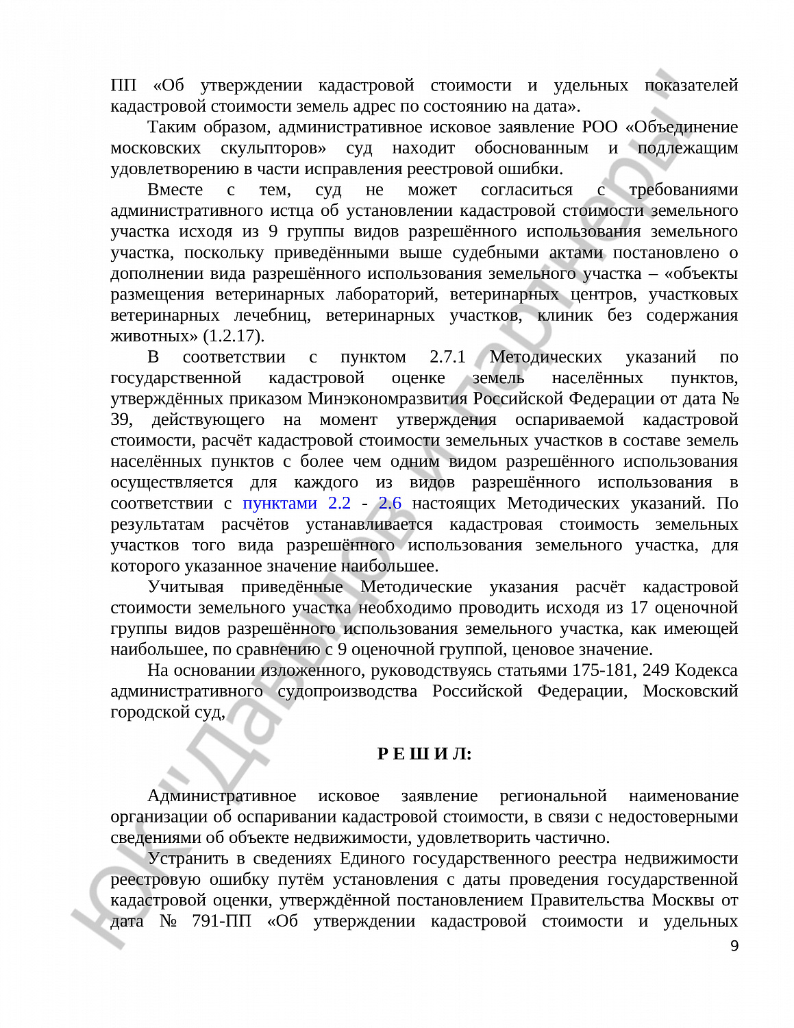 Решение № 3а-2905/2018 