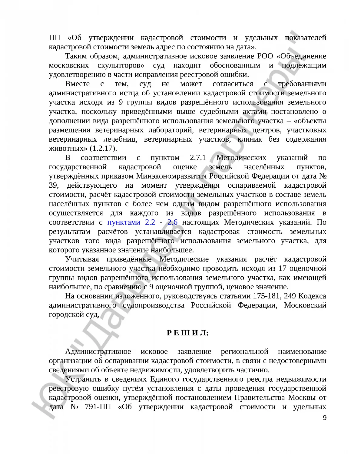 Решение № 3а-2905/2018 