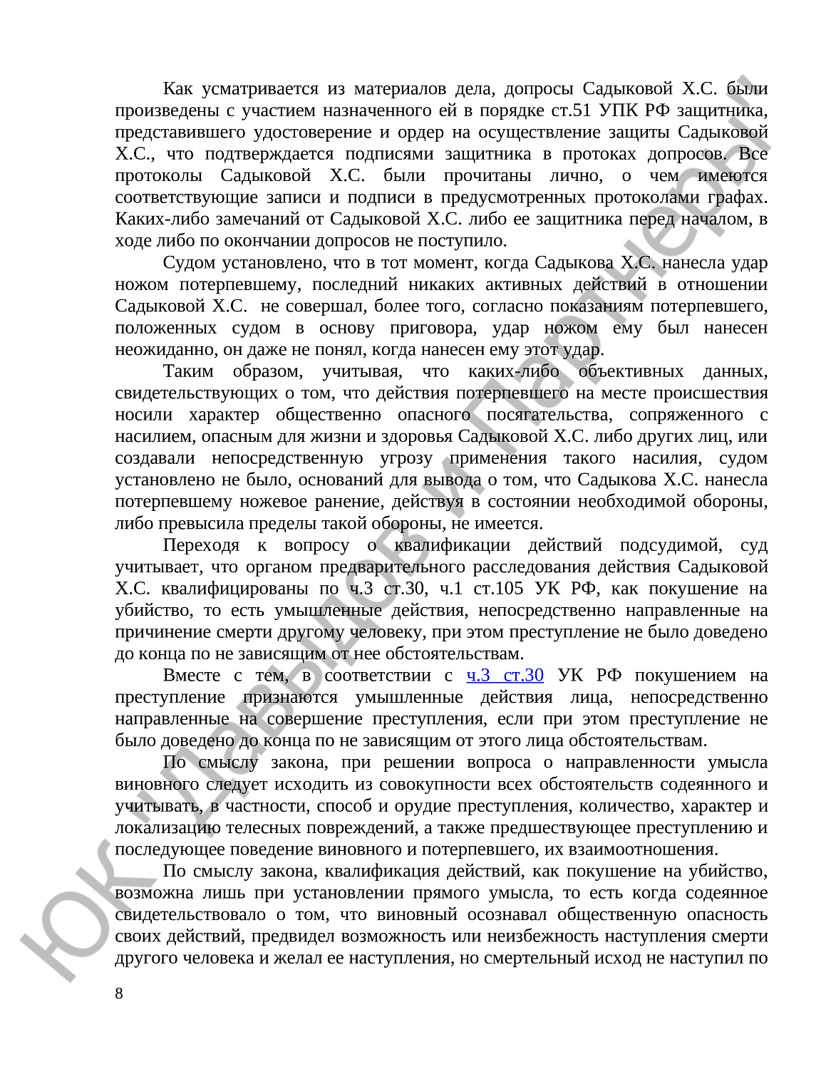 Решение № 1-77/23 