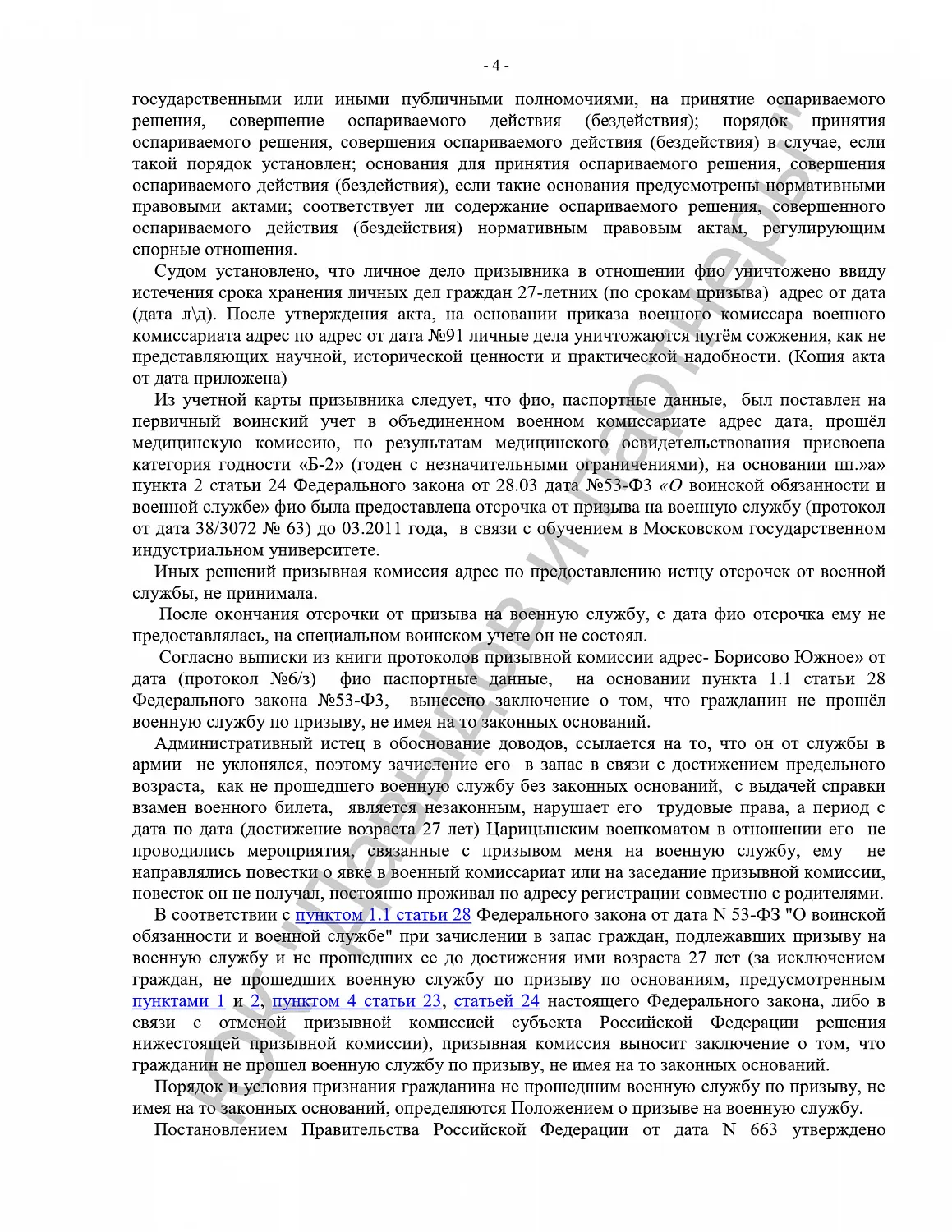 Решение №02а-0180/2020