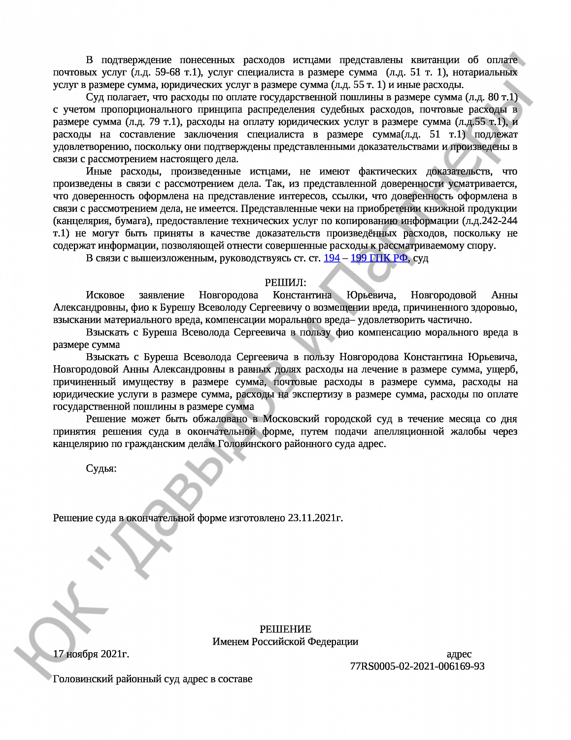 Решение № 2-2977/2021 