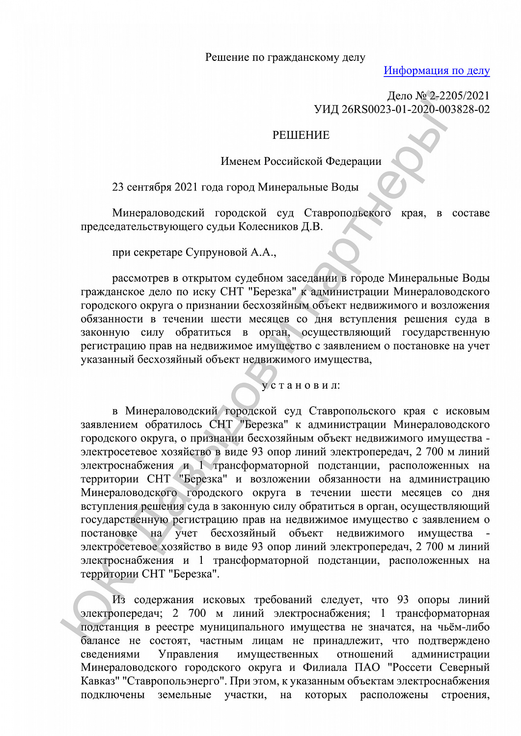 Решение от 23 сентября 2021