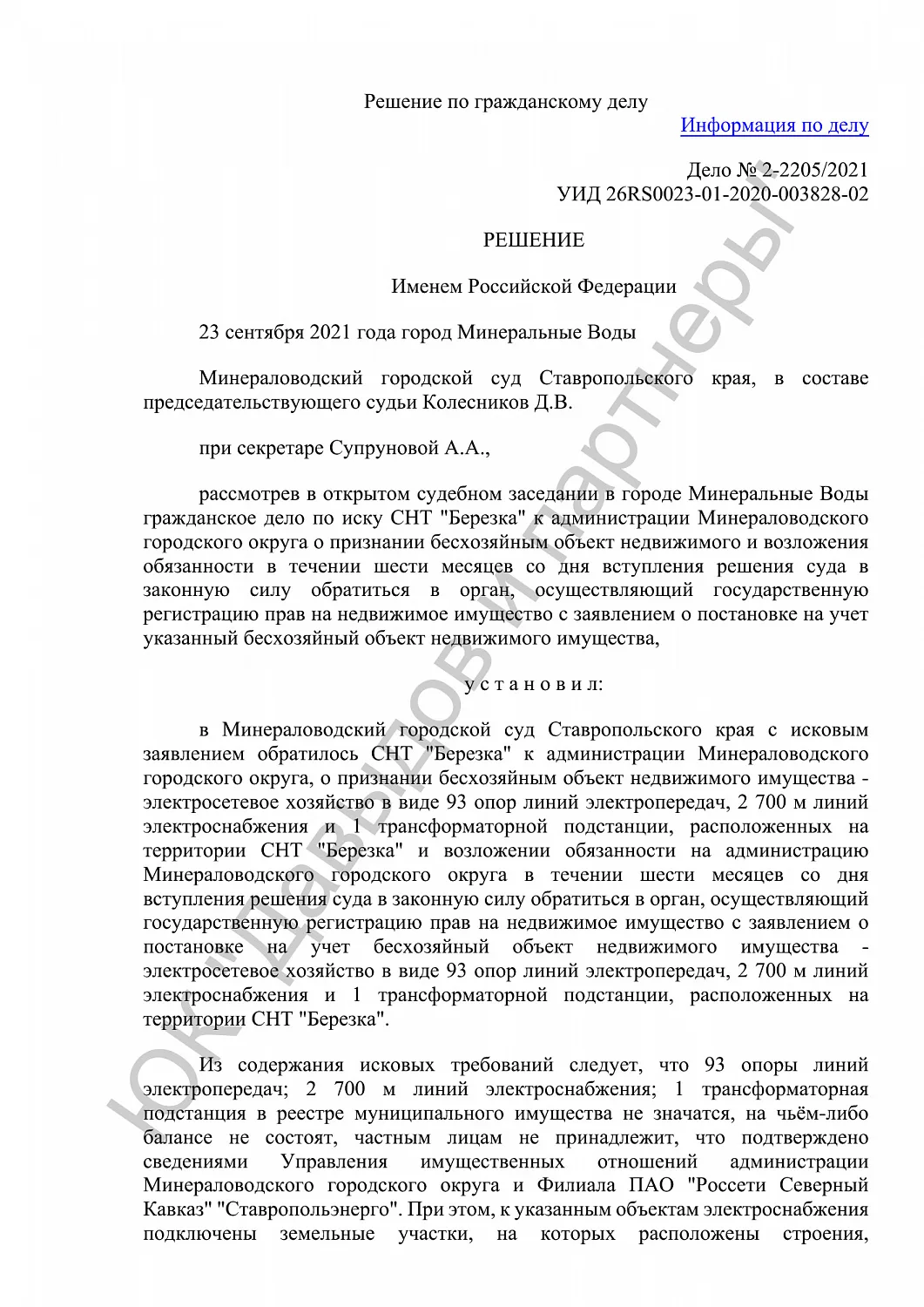 Решение от 23 сентября 2021