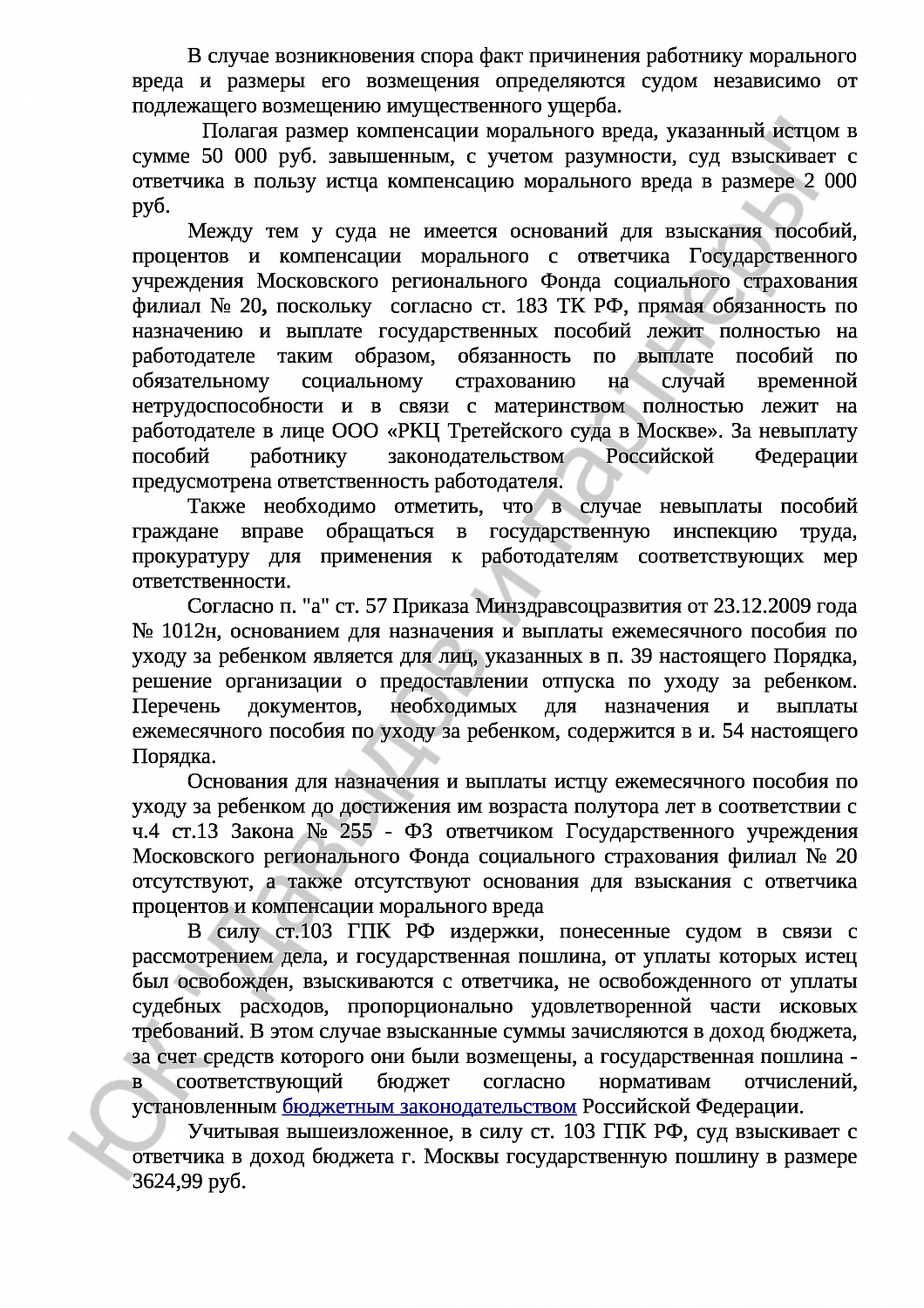 Решение № 2-4362/18 