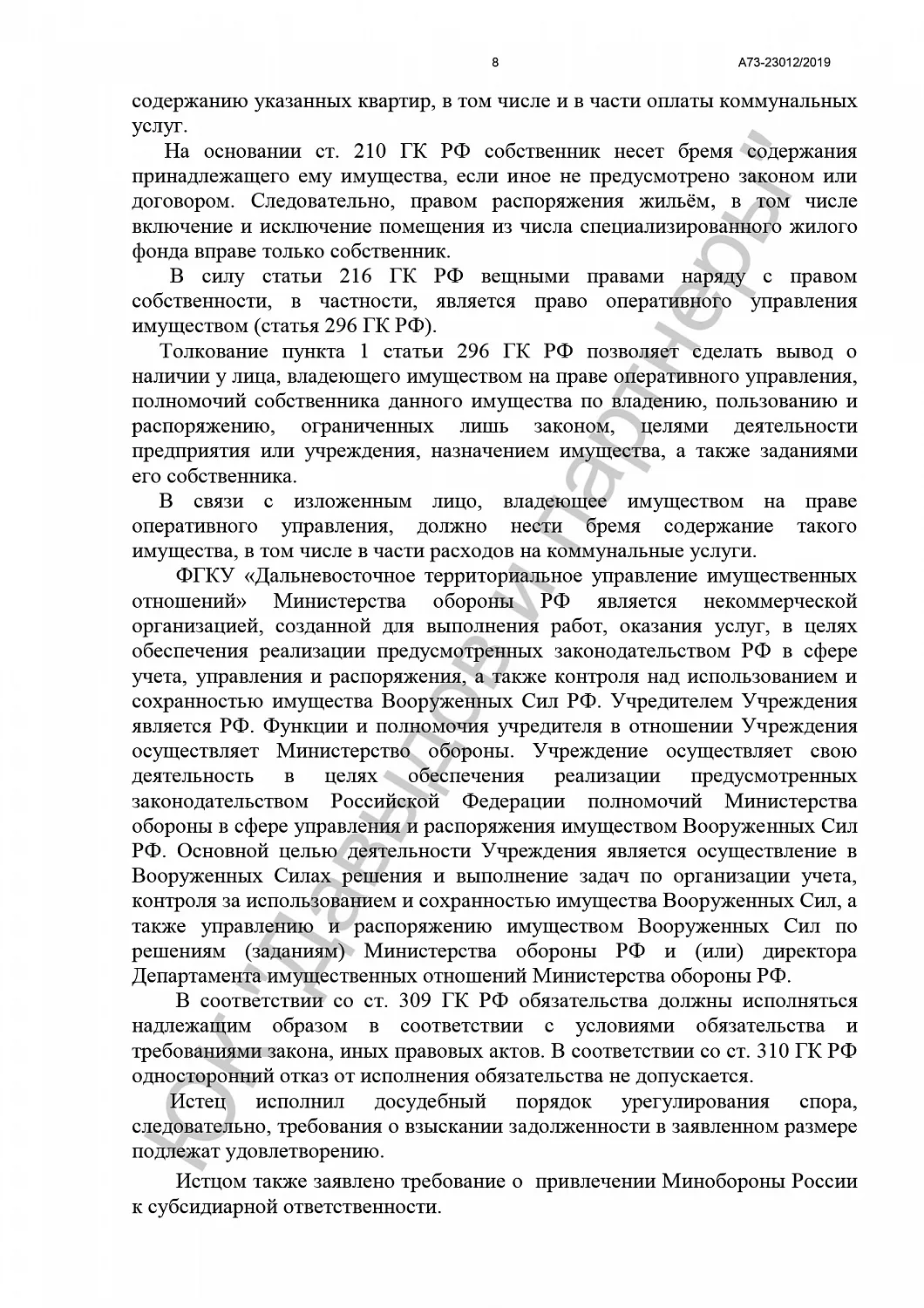 Решение от 30.01.2020
