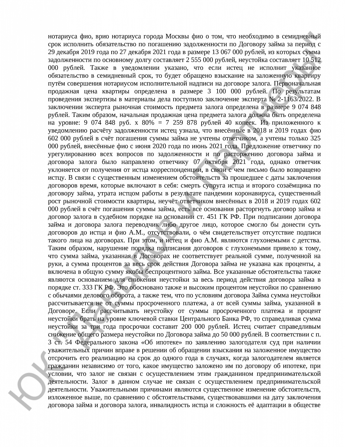 Решение № 2-1**/2022