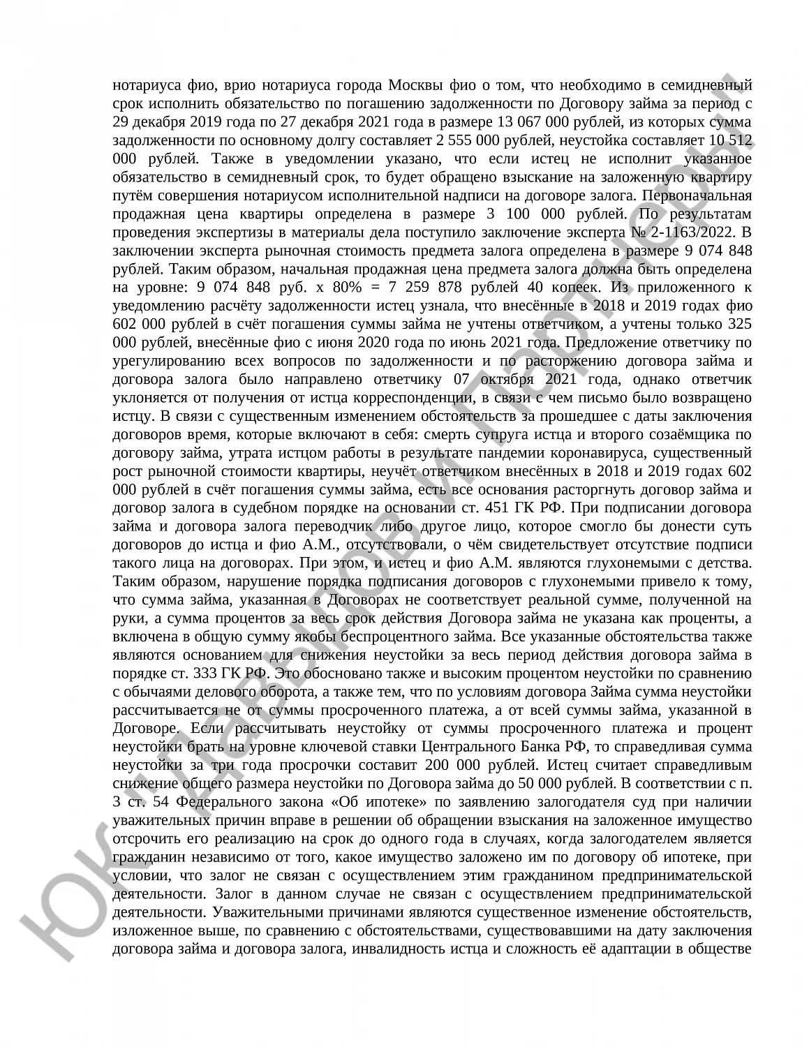 Решение № 2-1**/2022