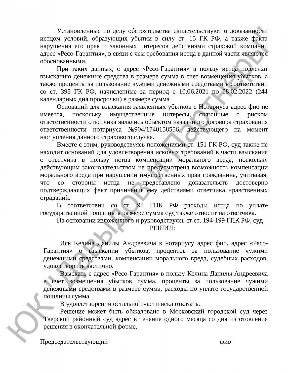 Решение № 2-2339/2022 