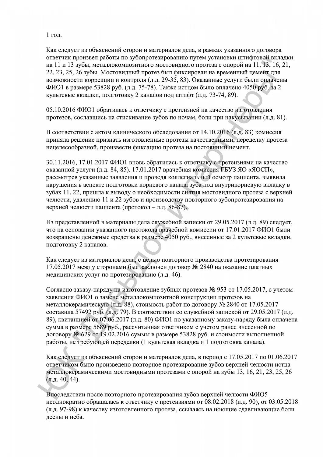 Решение №2-94/2020