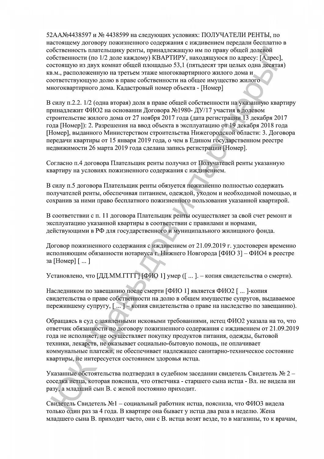 Решение №2-489/2024