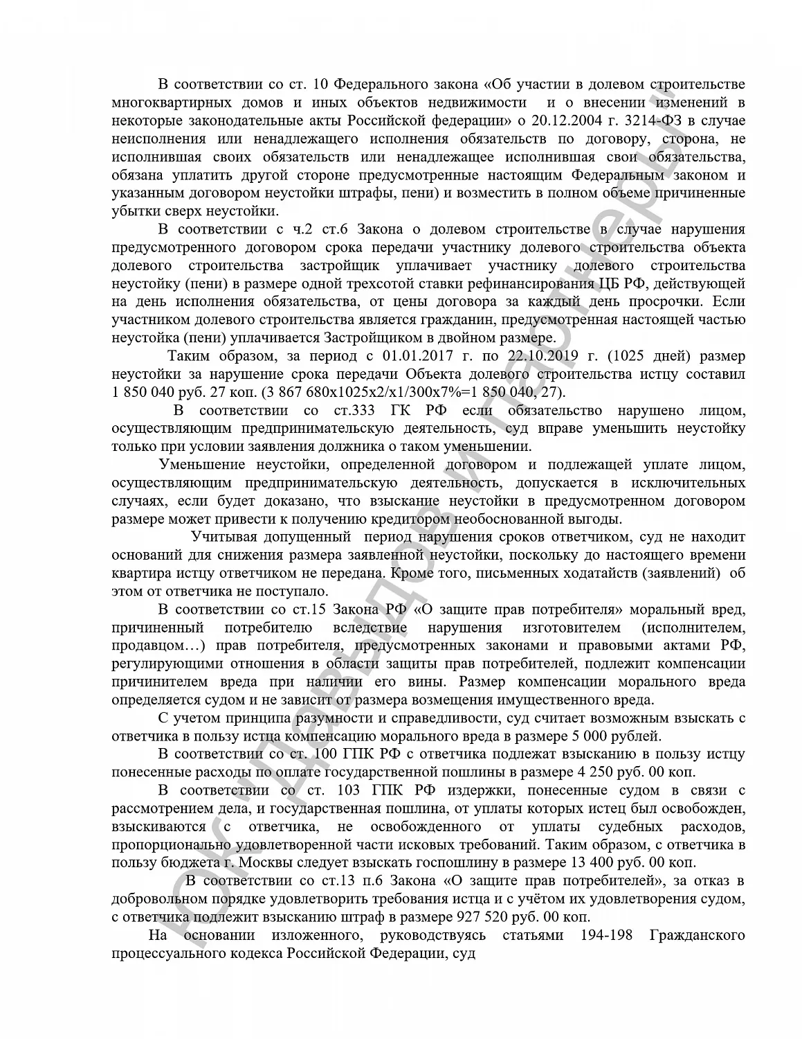 Решение №2-6478/2019