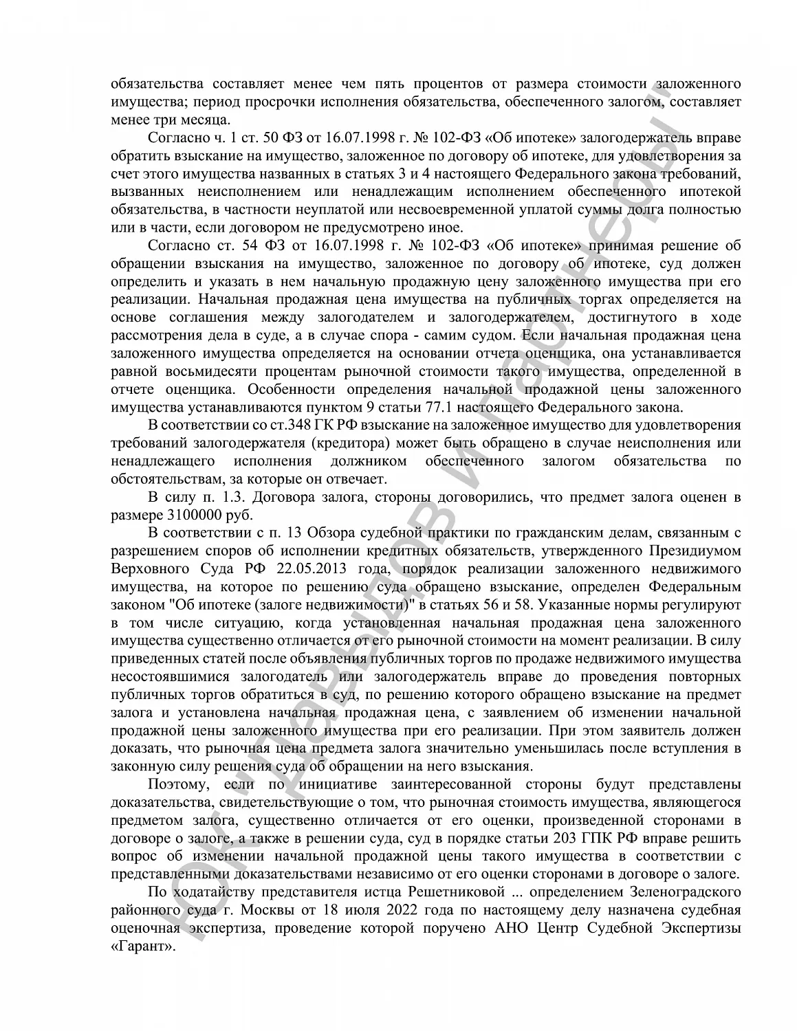 Решение №2-**/2022