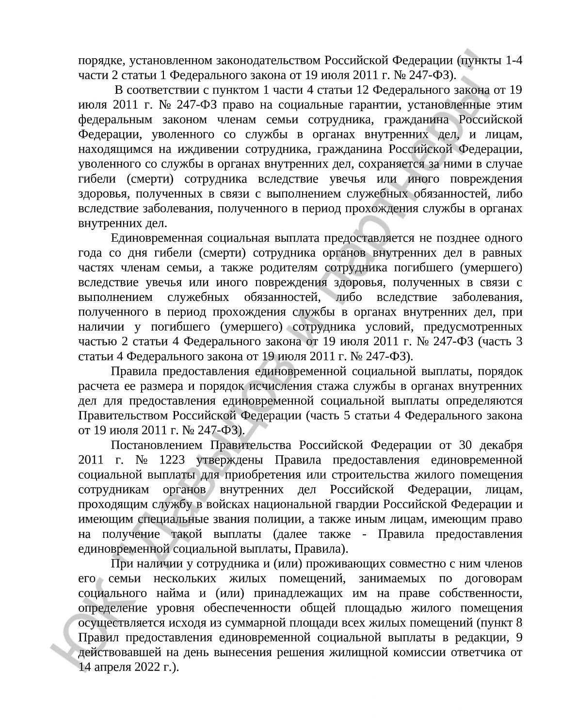 Решение № 2-8230/2024 