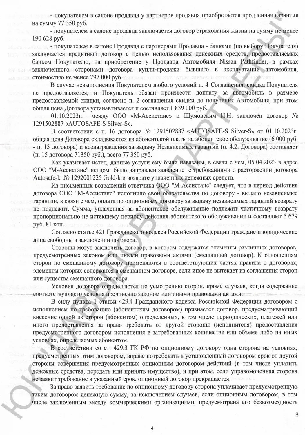 Решение №2-1133/2024
