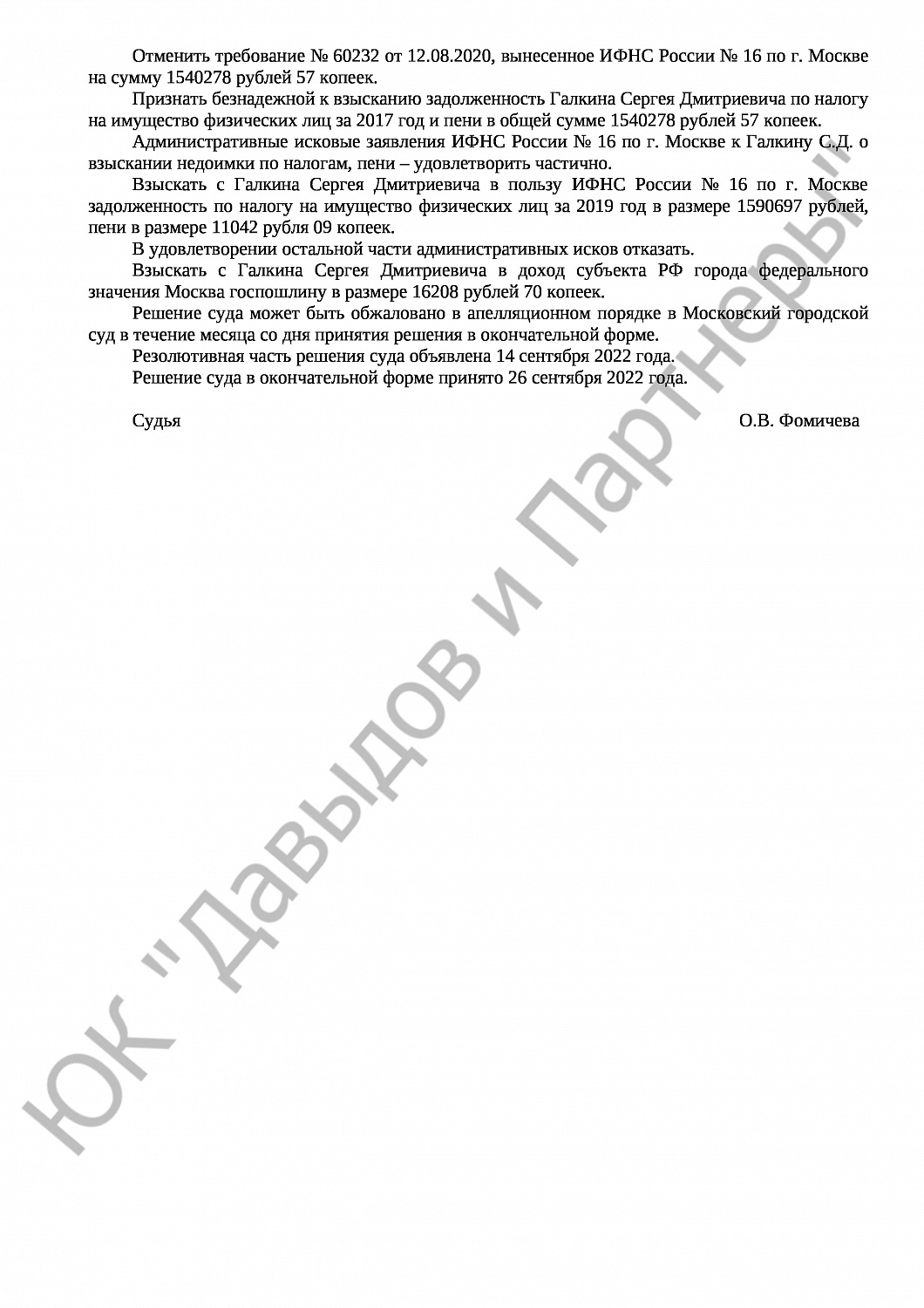 Решение № 2а-465/22 