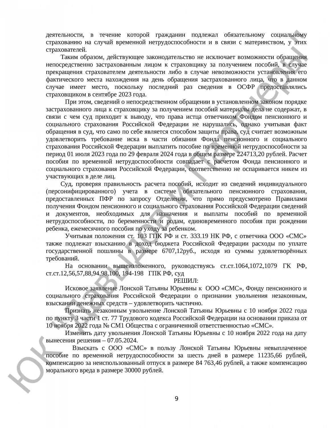 Решение № 2-1008/2024