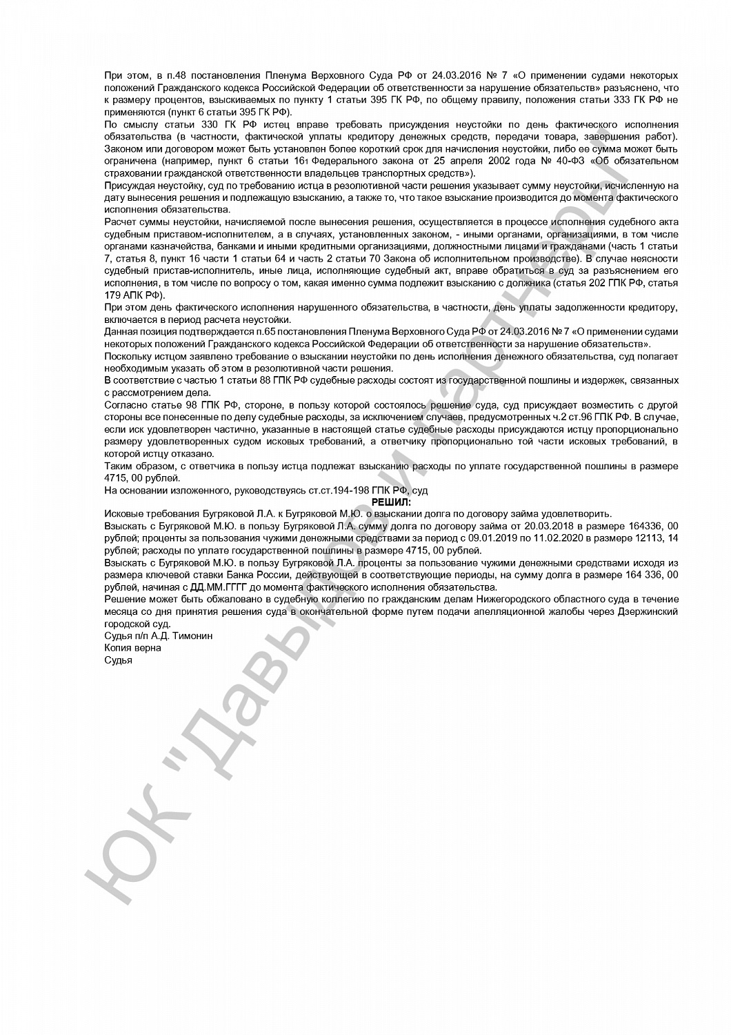 Решение от 11.02.20