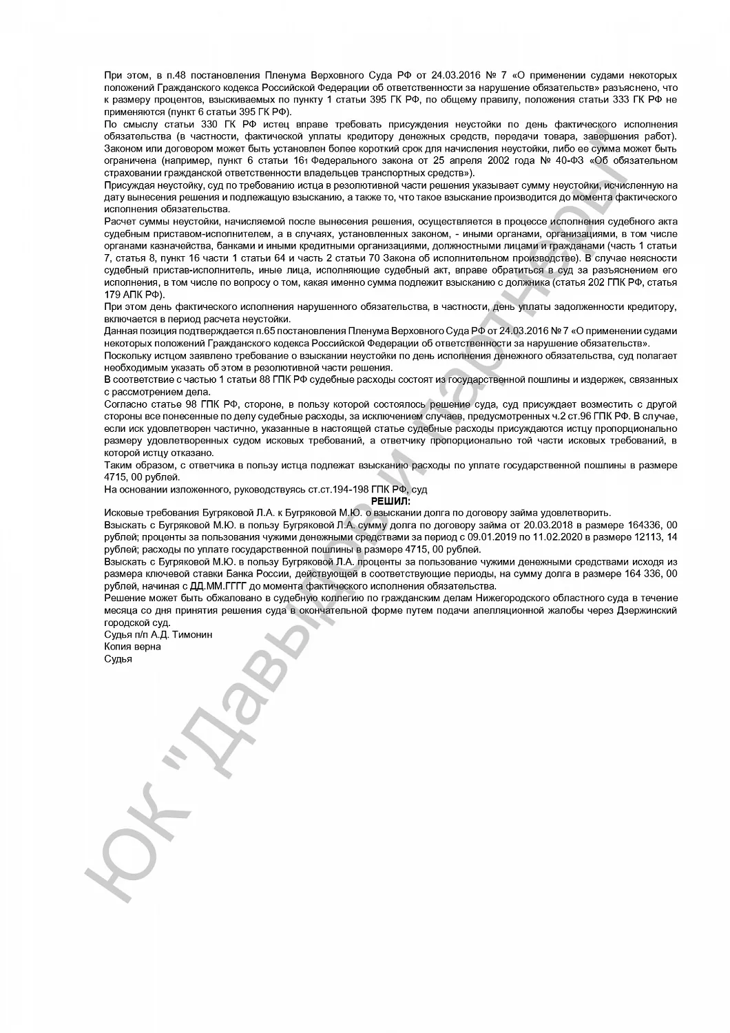 Решение от 11.02.20