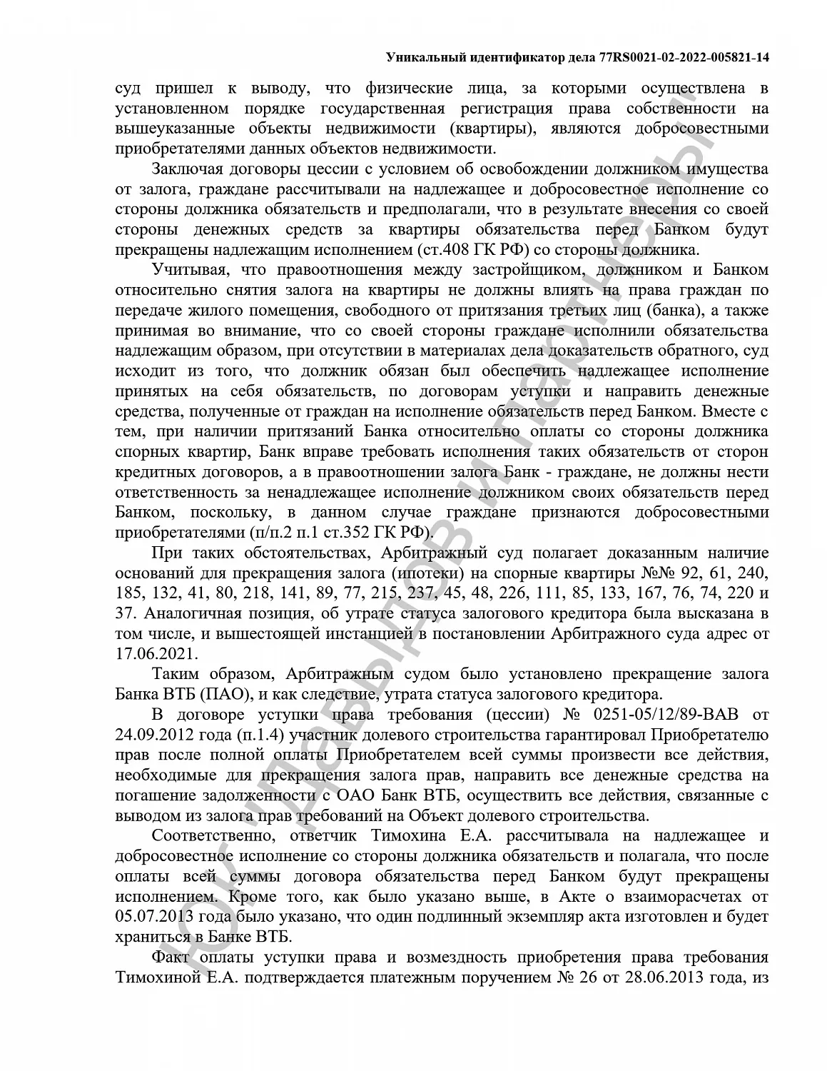 Решение №2-394/2023