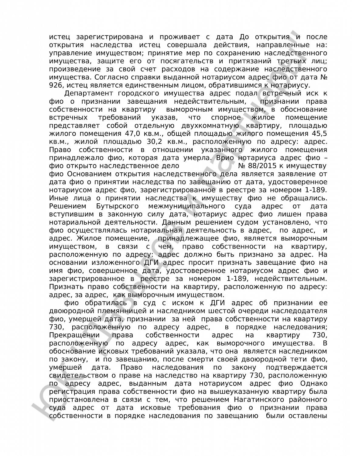 Решение № 2-531/18 