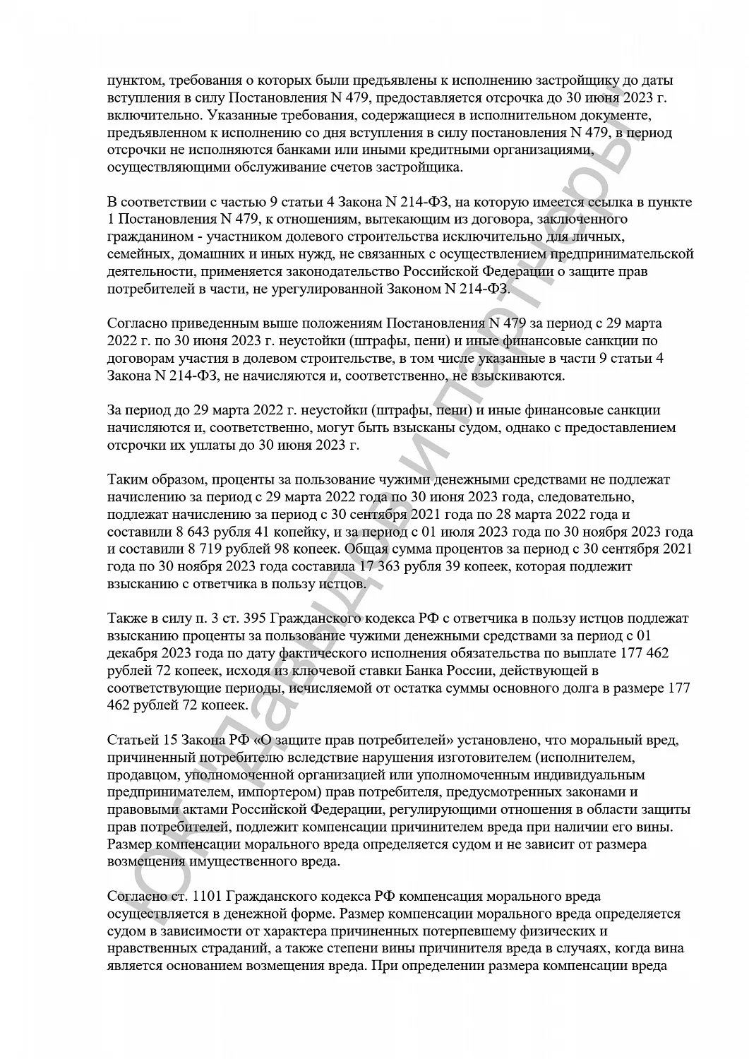 Решение №2-1777/2024