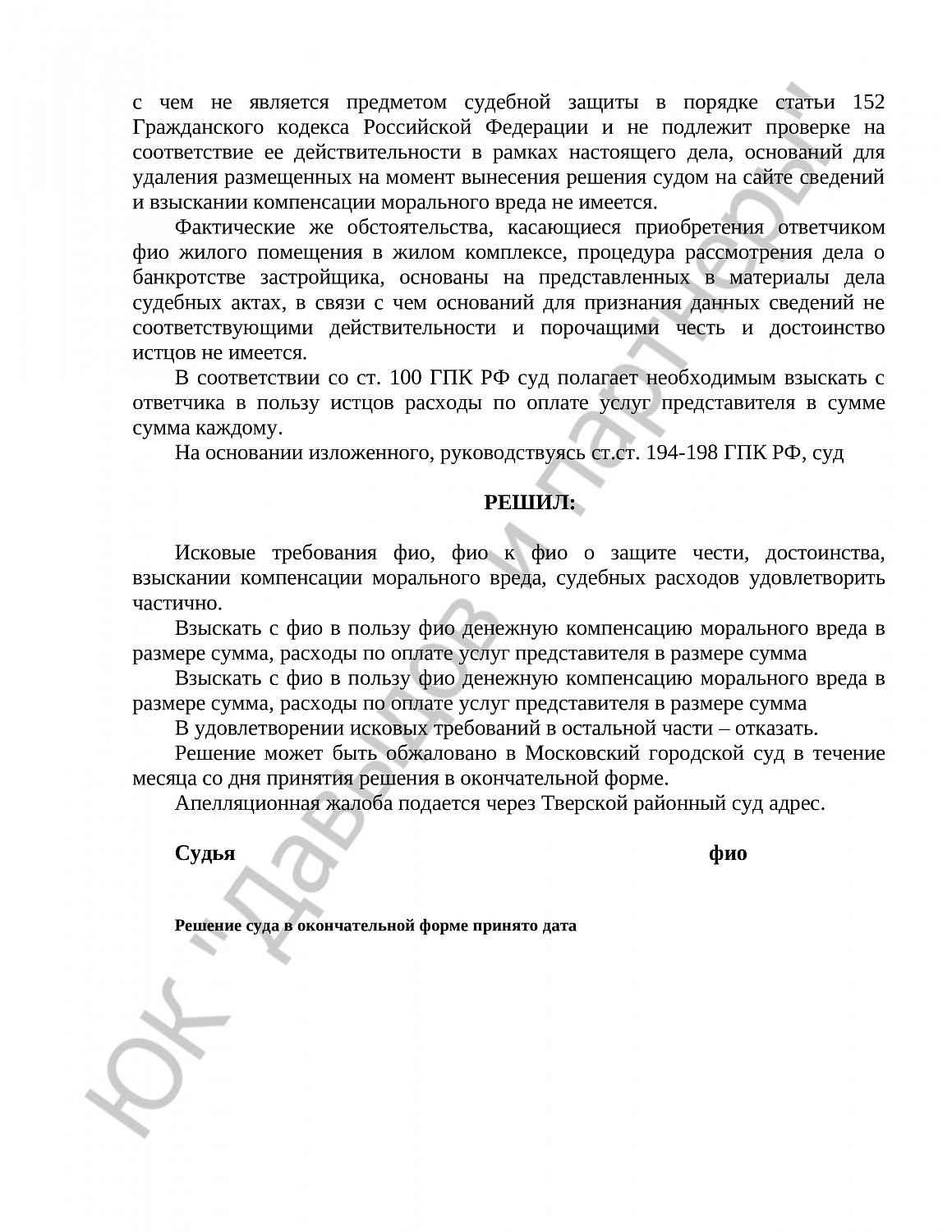 Решение № 2-1005/2017 