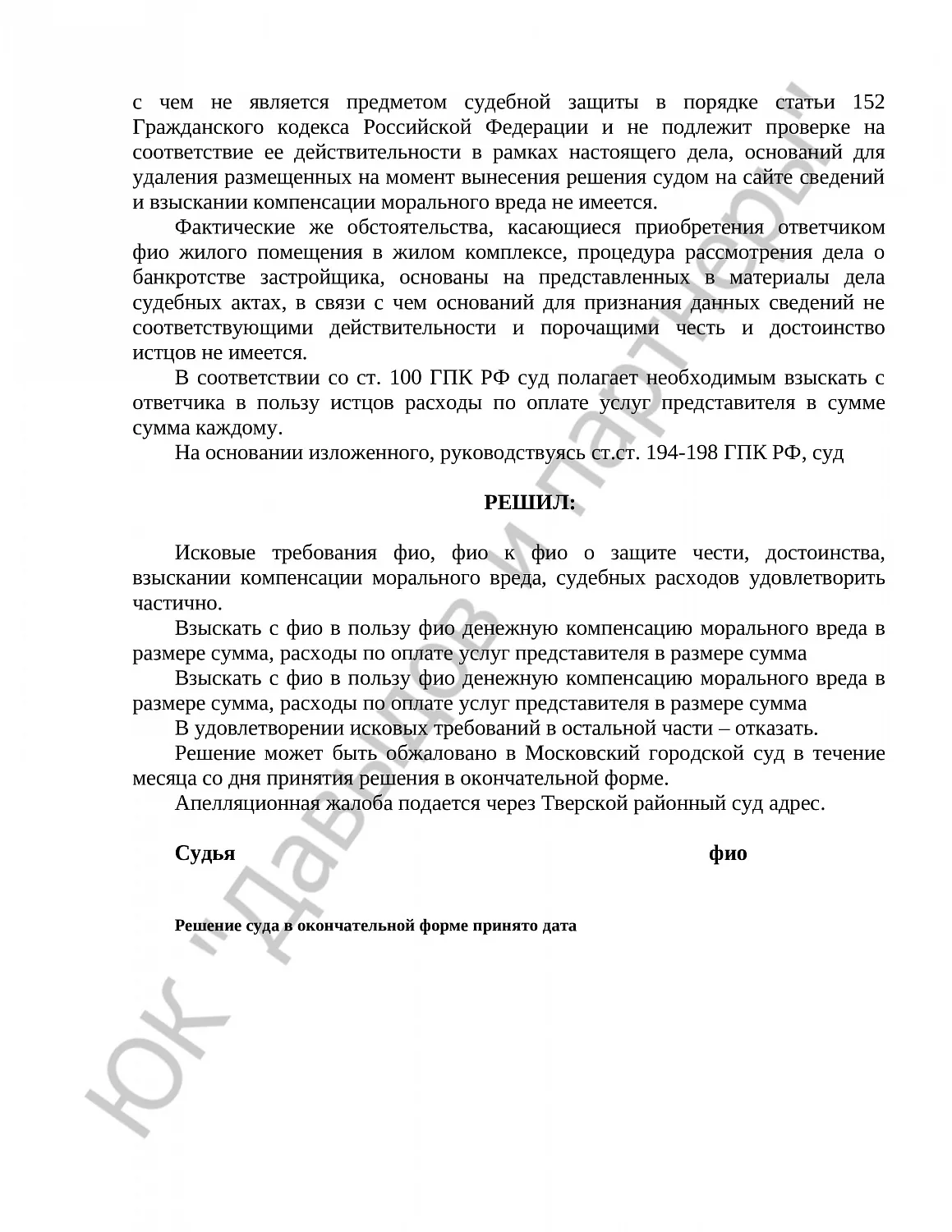 Решение № 2-1005/2017 
