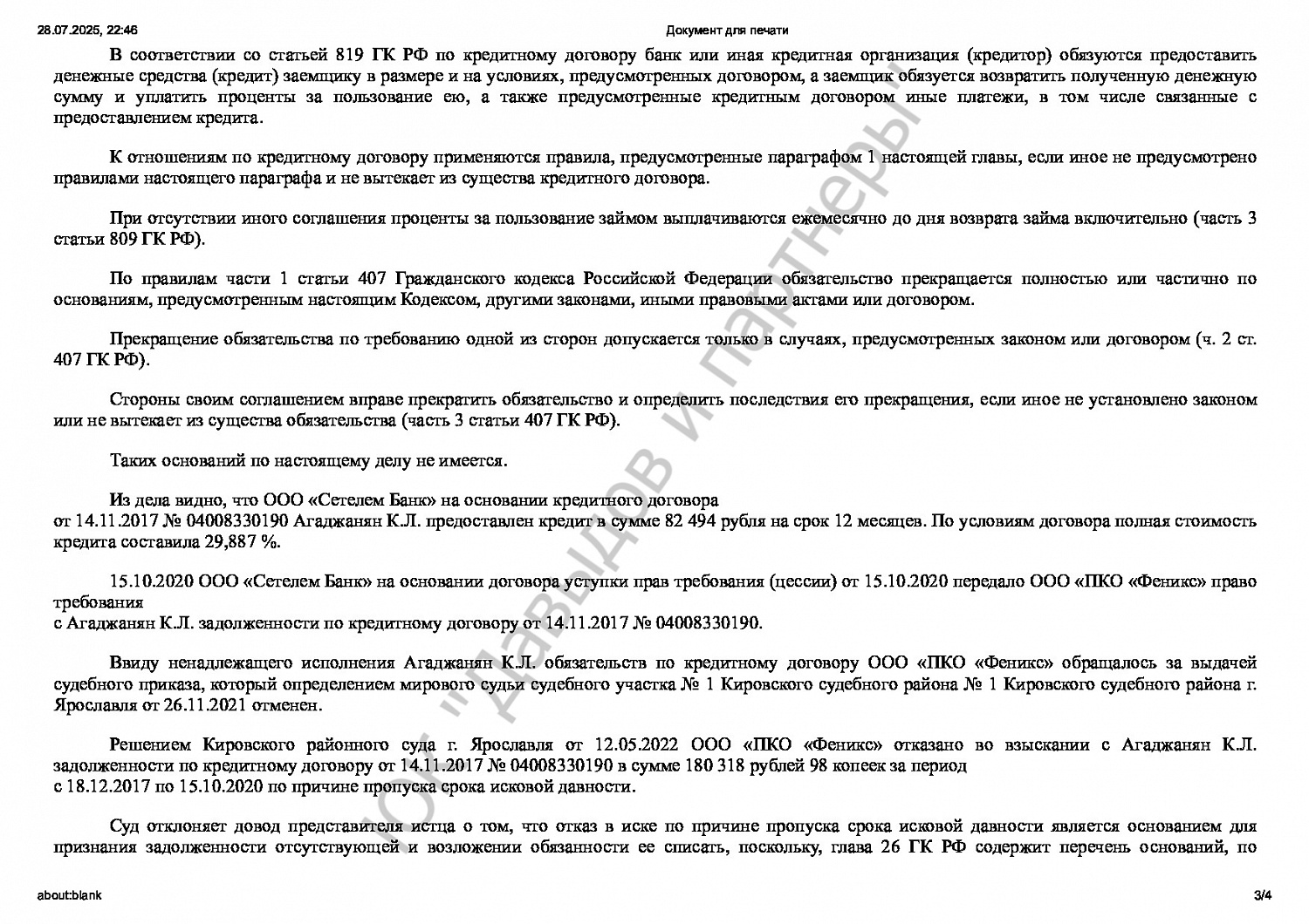 Решение №2-2263-2024