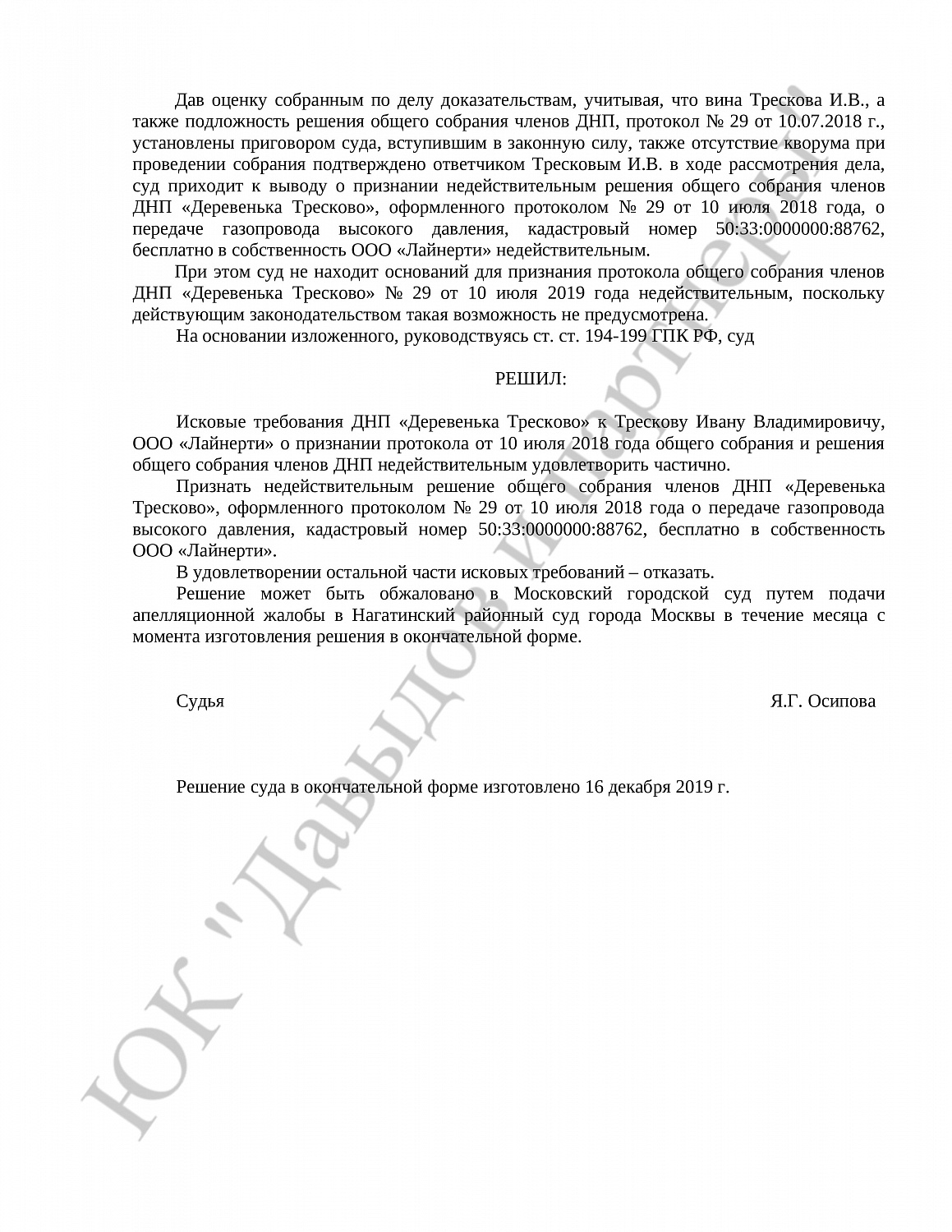 Решение № 2-6319/19 