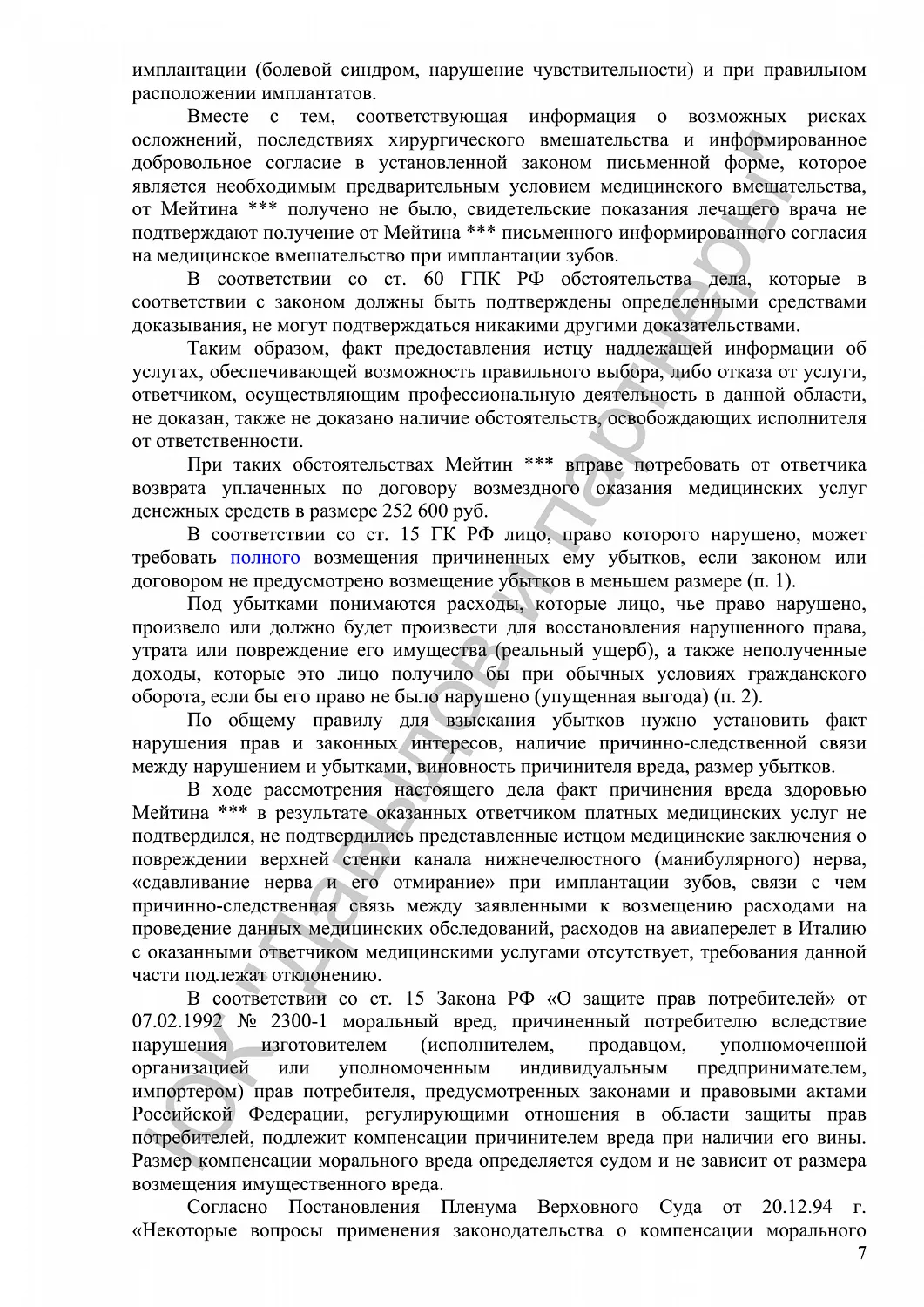 Решение №2-1/2020