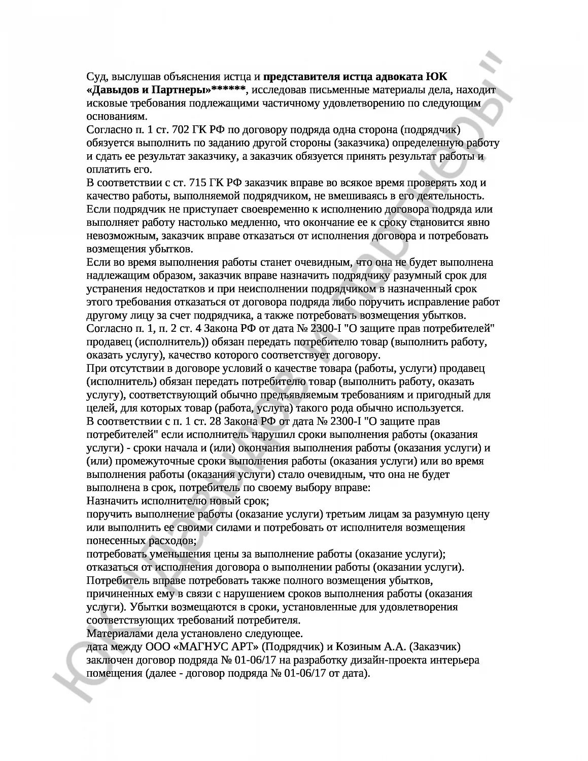 Решение № 2-5521/17 
